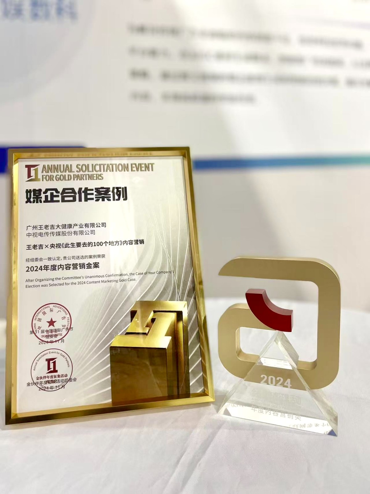 2-王老吉X央視《此生要去的100個地方》榮獲2024年度內容營銷金案.jpeg